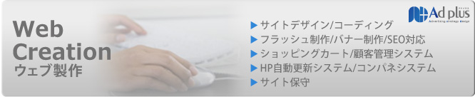 ウェブ制作